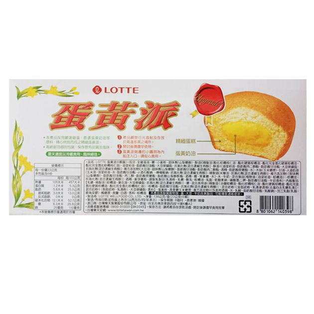 LOTTE樂天蛋黃派 (6 顆裝)