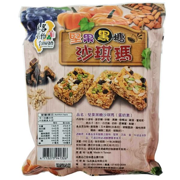 古早味零食-堅果黑糖沙琪瑪