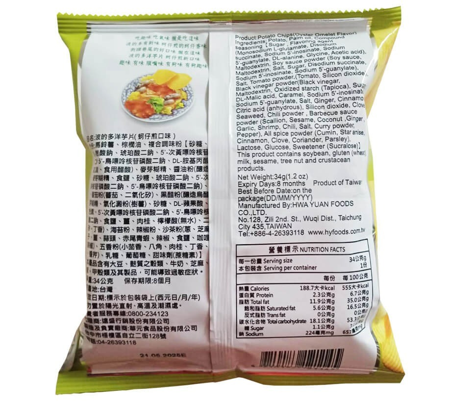 蚵仔煎洋芋片
