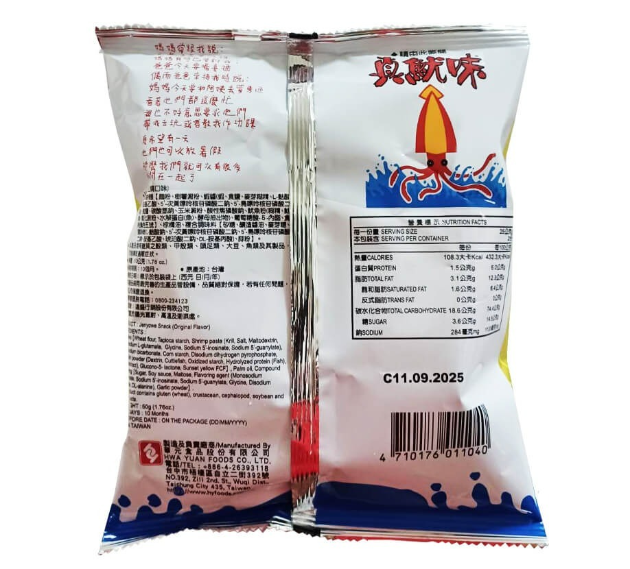 真魷味