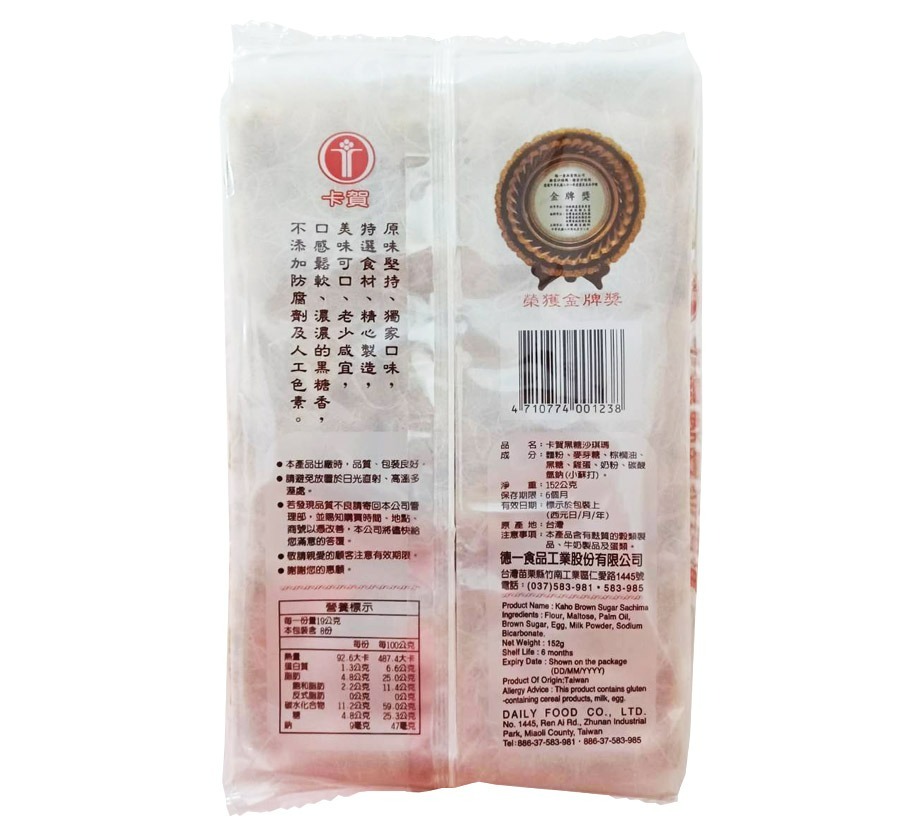 卡賀黑糖沙琪瑪