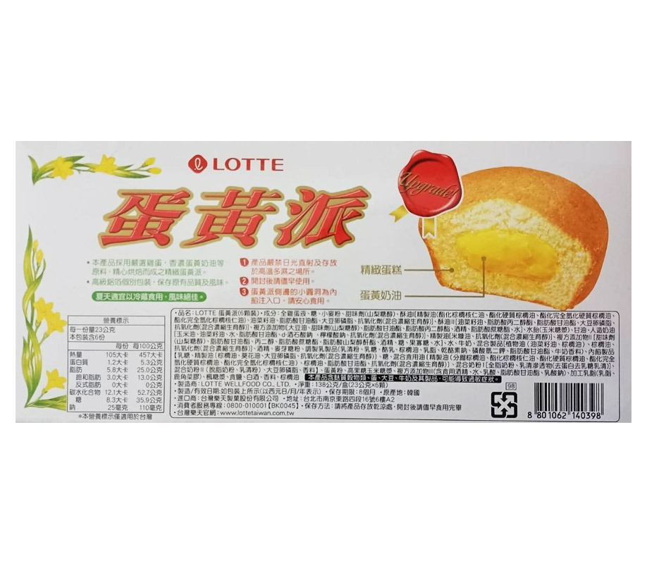 lotte 蛋黃 派