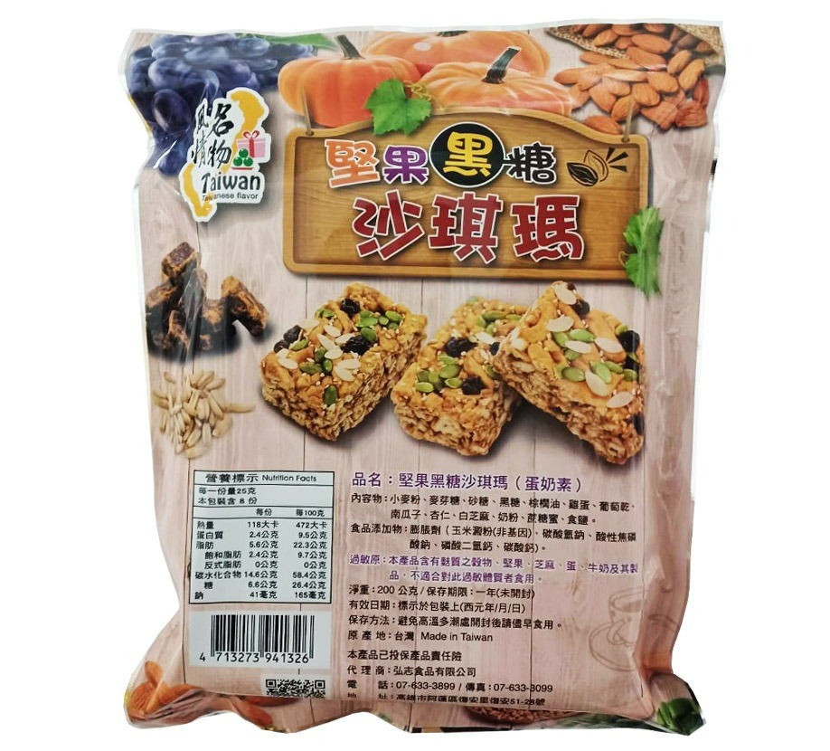 堅果黑糖沙琪瑪