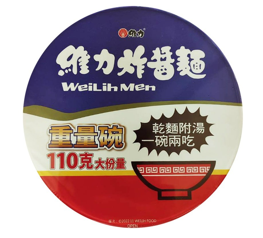 維力炸醬麵